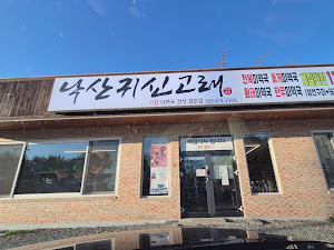 낙산 귀신고래