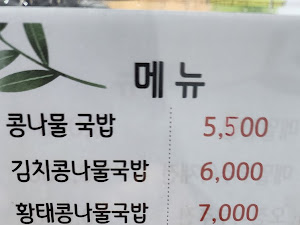 남원콩나물국밥