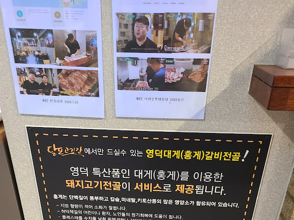 달포고깃간