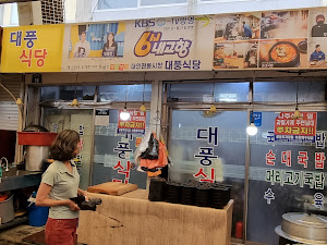 대풍식당
