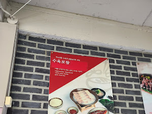 더참맛수육국밥