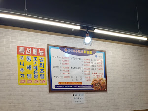 돌섬아구탕