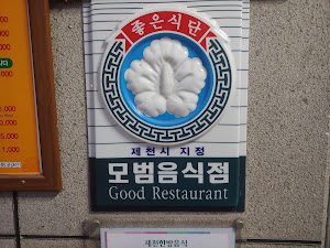 동원가든
