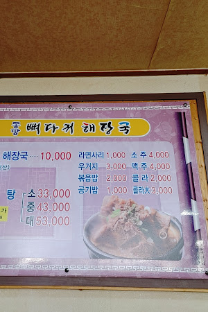 몽땅해장국