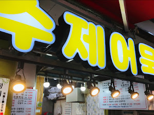 무궁화어묵