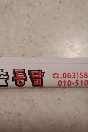 변산가마솥통닭