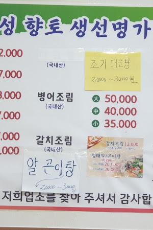 보성향토생선명가