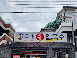 빛고을손칼국수