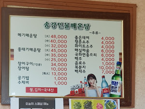 송강민물매운탕