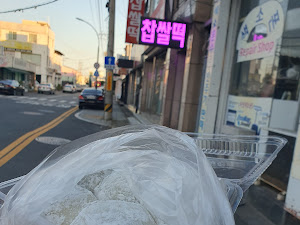 순천찹쌀떡
