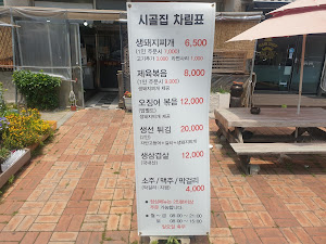시골집생돼지찌개