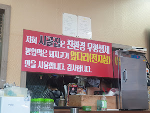 시골집생돼지찌개