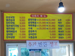 신토리할매국밥