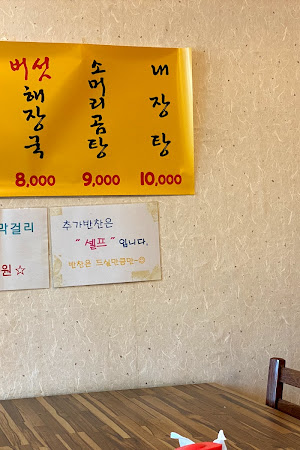 양평선지해장국