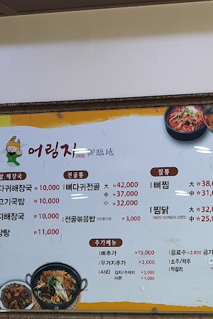 어림지