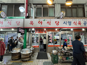 옥야식당