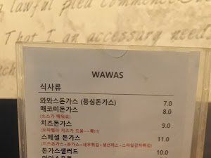 와와스