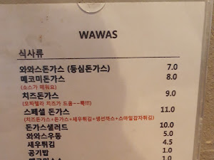 와와스