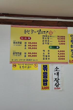 용천순대염소탕