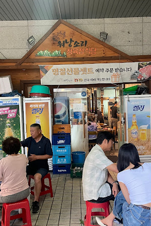 워낭소리정육점식당