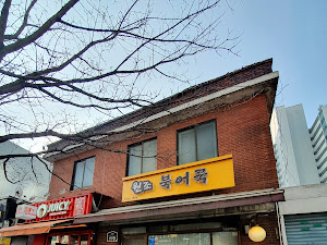 원조북어국