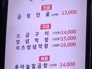 원조할매곱창