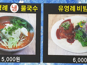 유영례동태찌개