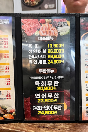 육회왕자 연어공주 용인기흥역점