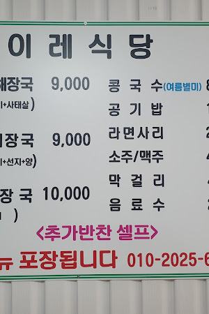 이레식당