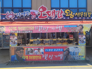 자연산오대감튀김