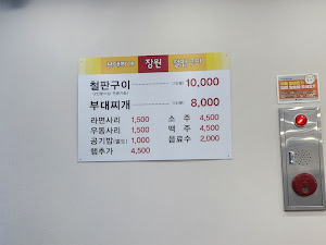 장원부대찌개