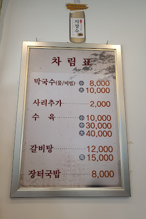 장호우리집갈비막국수