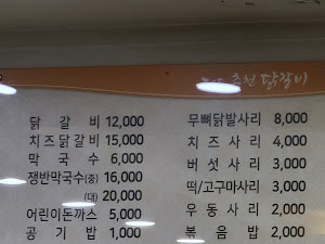 정통춘천닭갈비