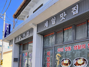 제일반점