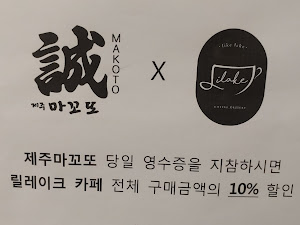 제주 마꼬또