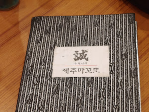 제주 마꼬또