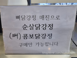 중앙닭강정본점
