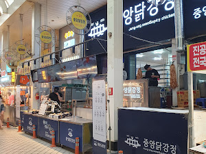 중앙닭강정본점