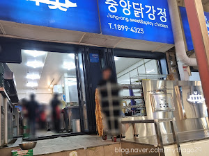 중앙닭강정본점