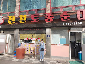 진천토종순대
