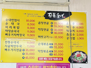 진품순대