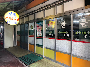 청솔 소머리국밥