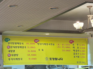 최미자원조양평해장국