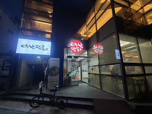 태산만두 포항본점