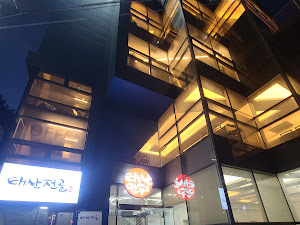 태산만두 포항본점