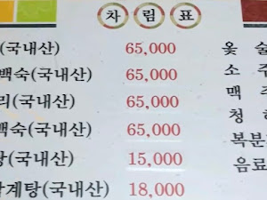 평촌토종옻닭