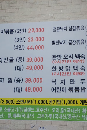 한나낙지마당