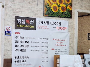 한나낙지마당