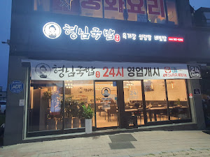 형님국밥 세종점