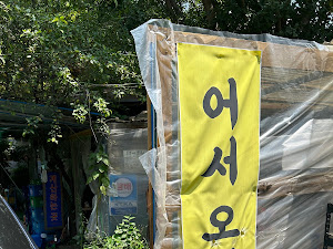 황토가든
